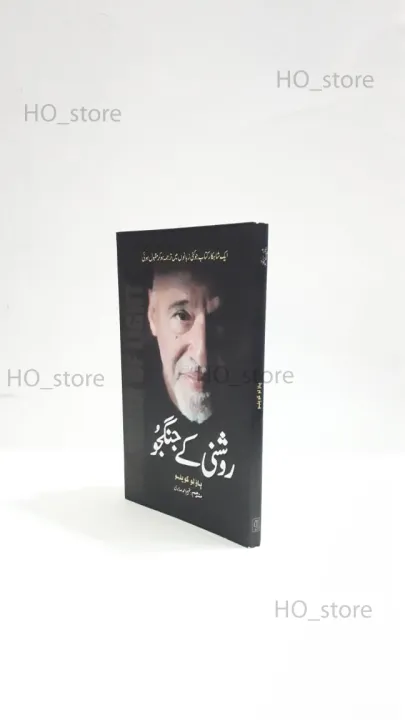 HOstore_1_e3d62eed-defa-4936-8656-4be7f8a56d3b Roshni ke Jangju (urdu) by PAULO COELHO - Image 1