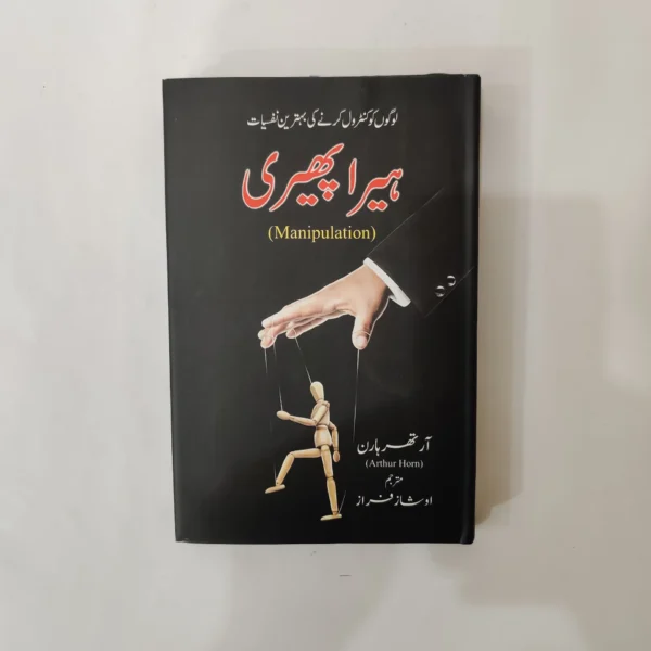 Hera Pheri (ہیرا پھیری) by Arthur Horn