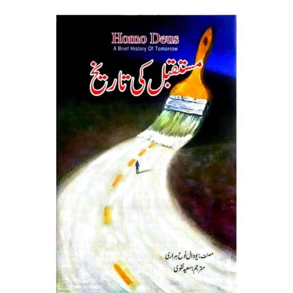 Mustaqbil Ki Tareekh (مستقبل کی تاریخ) by Yuval Noah Harari