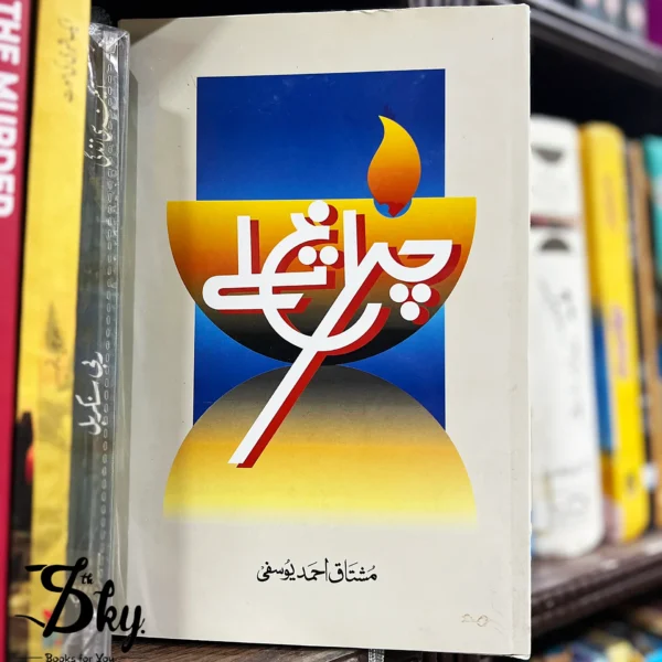 Chiragh Talay (چراغ تلے) by Mushtaq Ahmed Yousufi