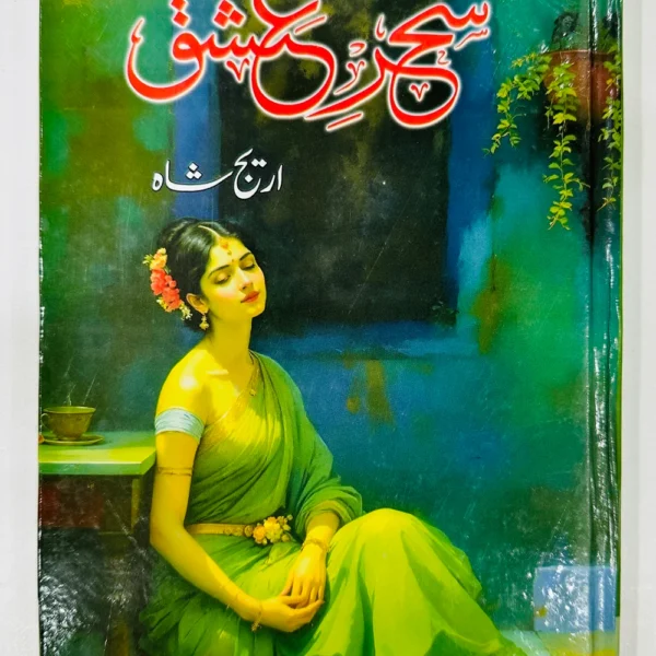 Sehar e Ishq (سحر عشق) by Areej Shah