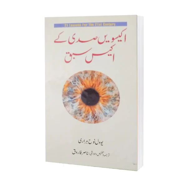 Ikkiswin Sadi Ke 21 Sabaq by Yuval Noah Harari
