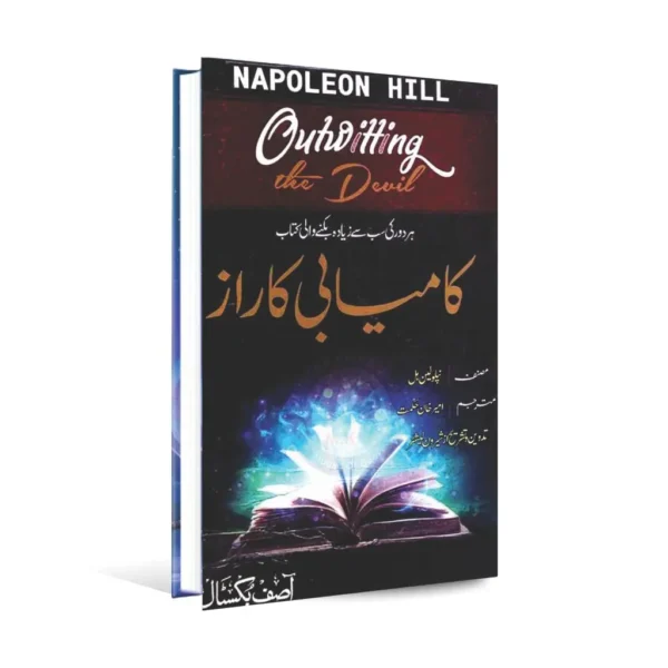 Kamiabi Ka Raaz Urdu translation of Napoleon Hill’s Outwitting the Devil