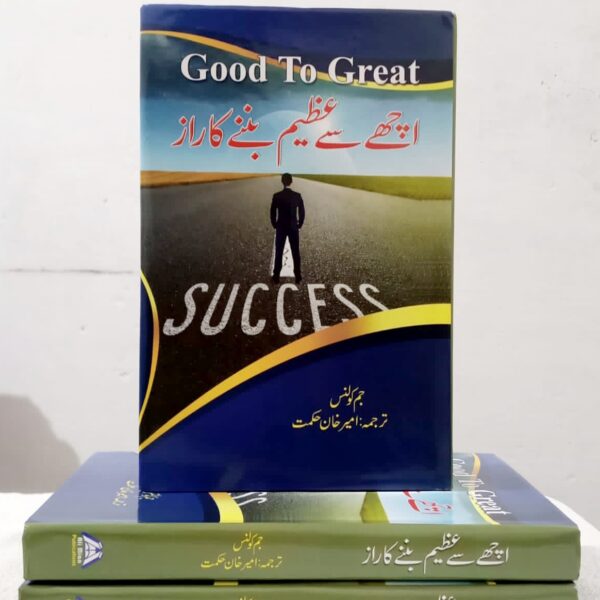 Achay Say Azeem Bannay Ka Raaz (اچھے سے عظیم بننے کا راز) by Jim Collins