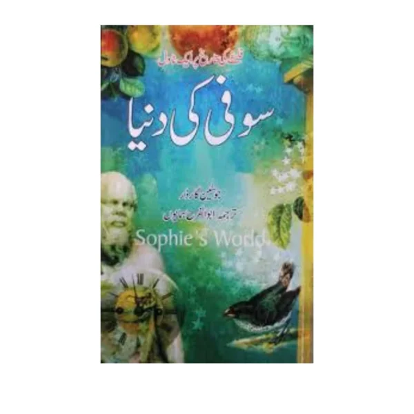 Sophie's World (سوفی کی دنیا) by Jostein Gaarder