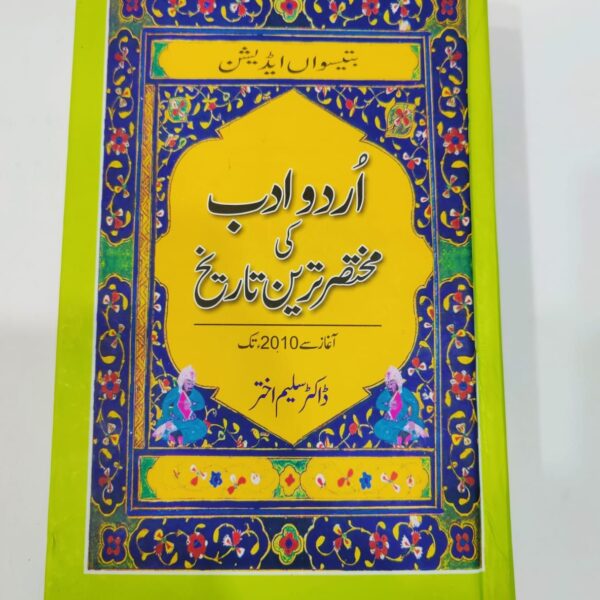 Urdu Adab Ki Mukhtasartarin Tareekh (اردو ادب کی مختصر ترین تاریخ) by Dr. Salim Akhtar