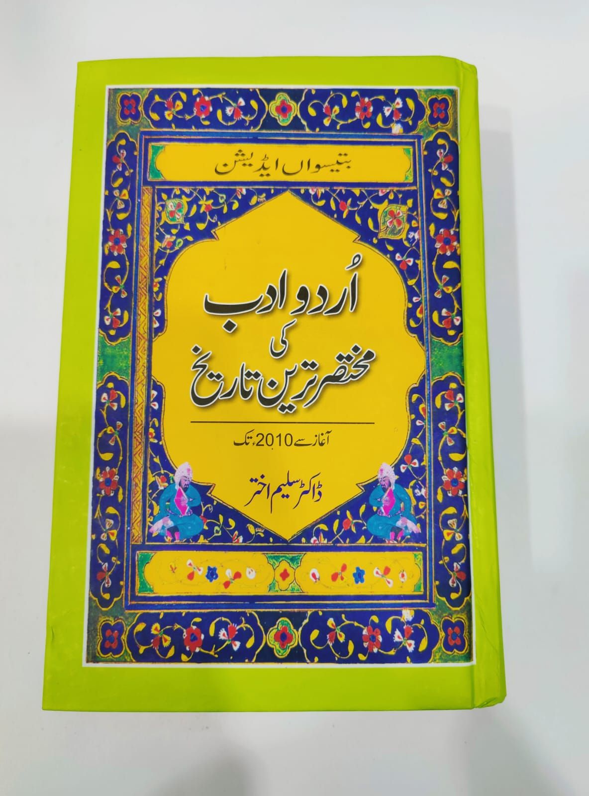 Sc237c3deb7f04a838c99af4d9264bf01j Urdu Adab Ki Mukhtasartarin Tareekh (اردو ادب کی مختصر ترین تاریخ) by Dr. Salim Akhtar - Image 1