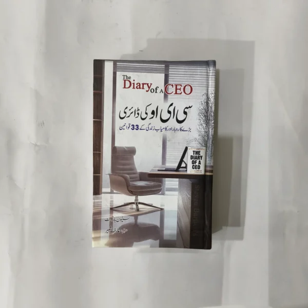 CEO Ki Diary (سی ای او کی ڈائری) by Steven Bartlett