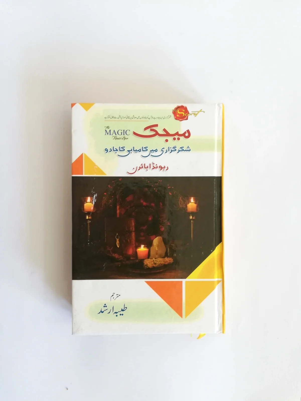 The Magic (میجک) by Rhonda Byrne - Image 1