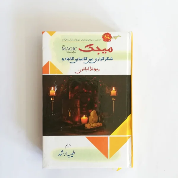 The Magic (میجک) by Rhonda Byrne