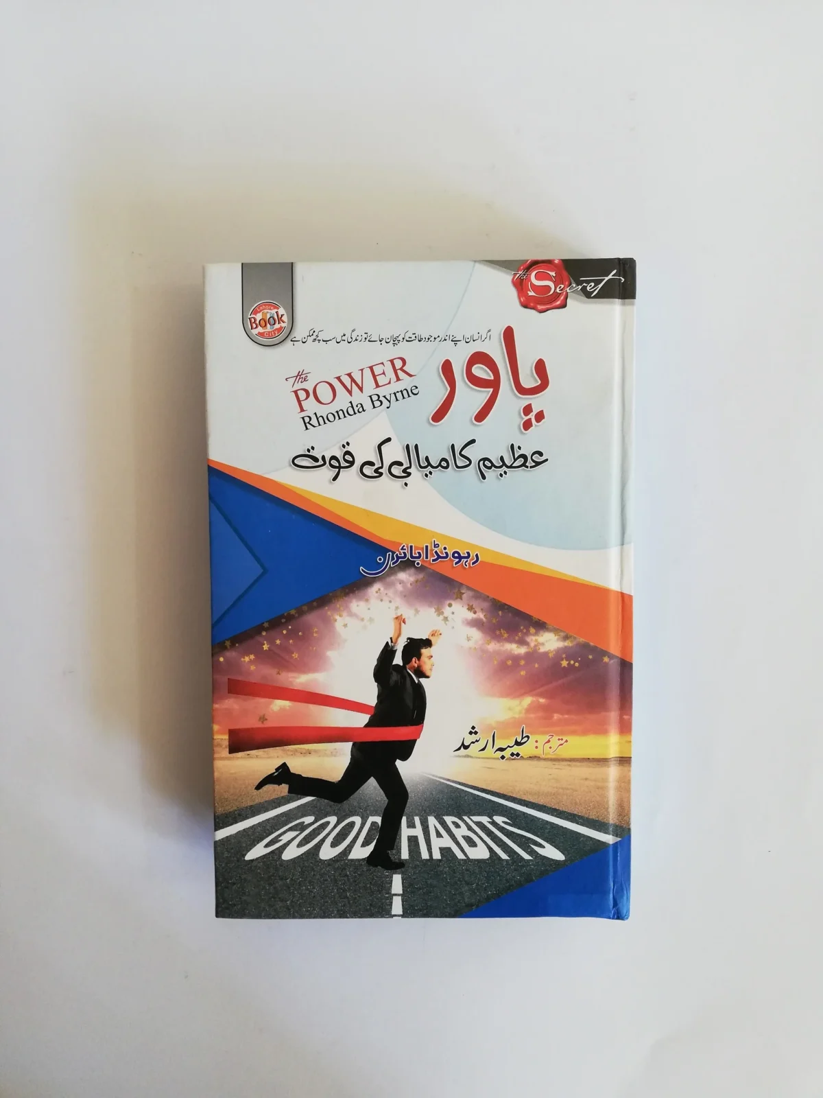 Power: Azeem Kamyabi ki Quwat (پاور: عظیم کامیابی کی قوت) by Rhonda Byrne - Image 1