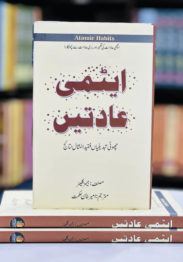 Untitleddesign_7_1e967539-ca5f-4b27-b137-f01f95017598 Atomi Aadteen (ایٹمی عادتیں) by James Clear - Image 1