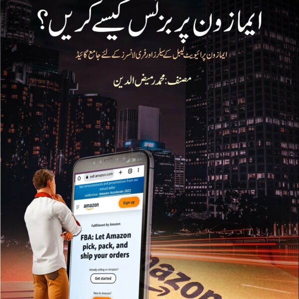Amazon Per Business Kese Karein? (ایمیزون پر بزنس کیسے کریں؟) by Muhammad Rameez Uddin