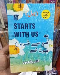 یہ ہم سے شروع ہوتا ہے (It Starts with Us) by Colleen Hoover