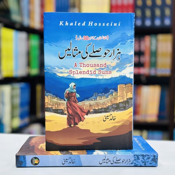 Hazar Hoslay Ki Mishalein (ہزار حوصلے کی مثالیں) by Khaled Hosseini
