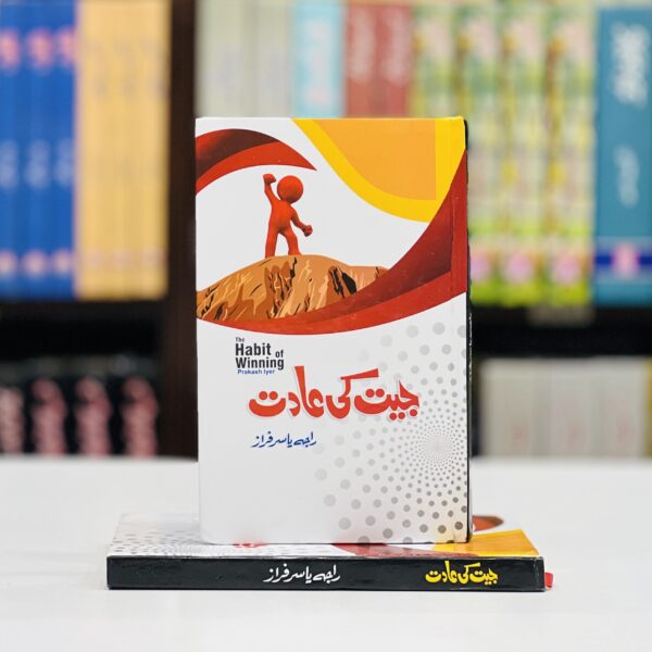Jeet Ki Aadat (The Habit of Winning) by Prakash Iyer