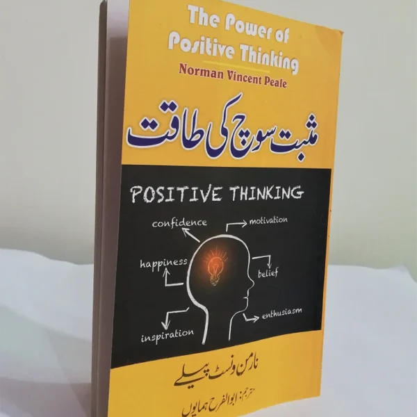 Musbat Soch Ki Taqat (The Power of Positive Thinking) by Norman Vincent Peale