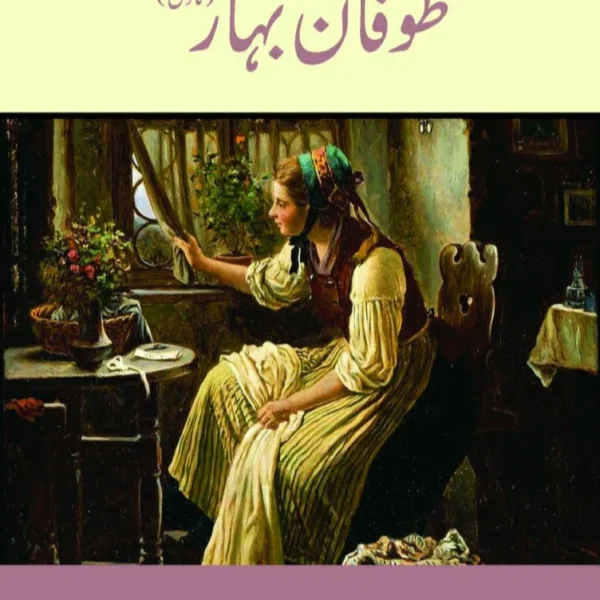 Toofan-e-Bahar (طوفانِ بہار) by Ivan Turgenev