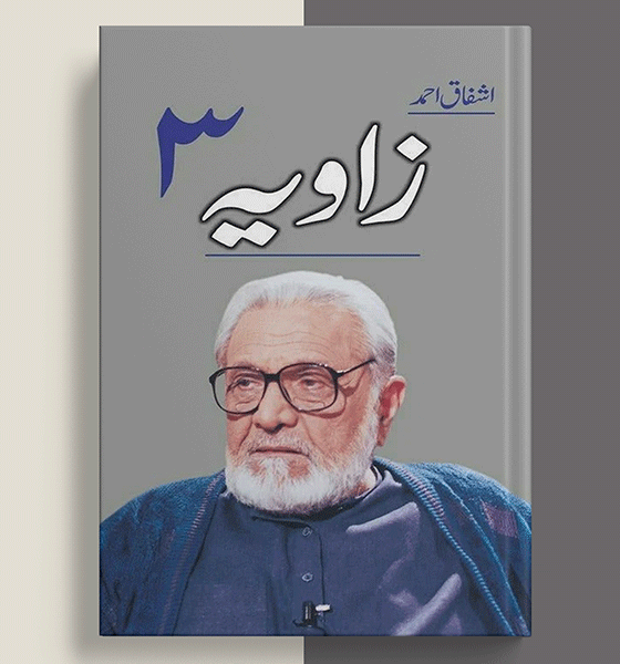 Zavya 3 (زاویہ ۳) by Ashfaq Ahmed