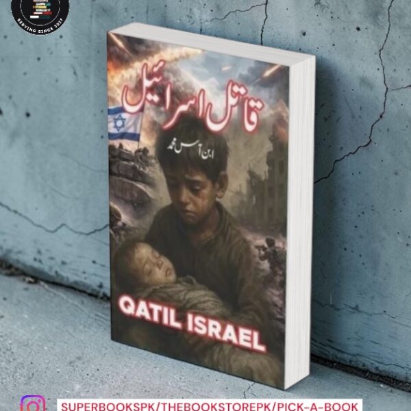 قاتل اسرائیل / Qatil Israel by Ibn-e-As Muhammad