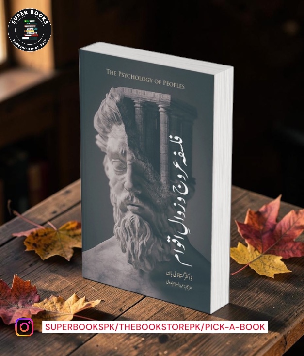 Photoroom_20260809_025025 قوموں کی نفسیات / The Psychology of Peoples by گسٹاو لی بون - Image 1