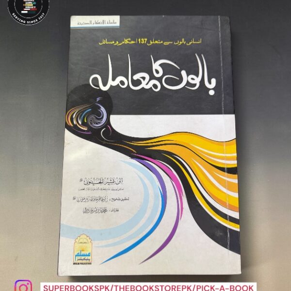 بالوں کے معاملات / Baaloñ Ke Muamalat by ابن بشیر الحسینی