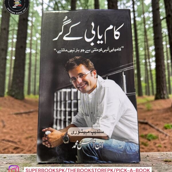 کامیابی کے گر / Kamiyabi Ke Gur by Sandeep Maheshwari