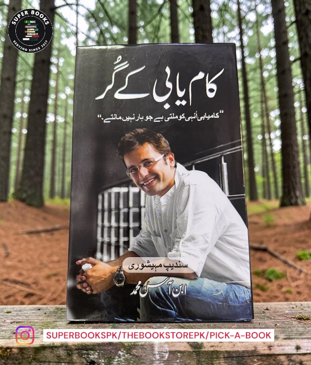 Photoroom_20260809_025535 کامیابی کے گر / Kamiyabi Ke Gur by Sandeep Maheshwari - Image 1