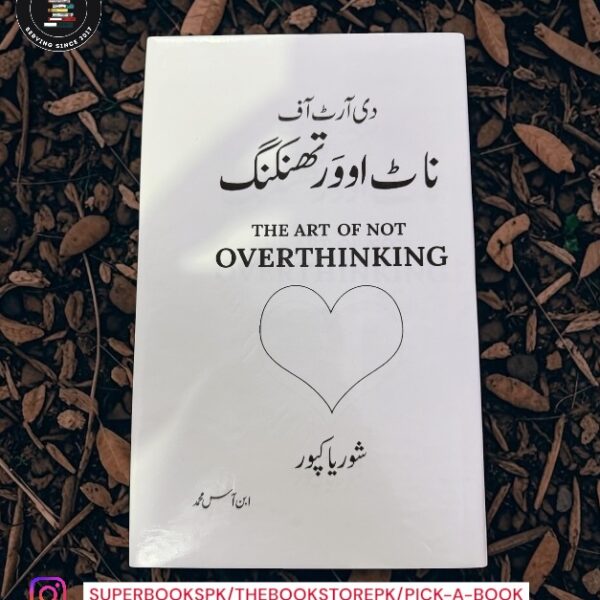 دی آرٹ آف ناٹ اوورتھنکنگ / The Art of Not Overthinking by Shaurya Kapoor