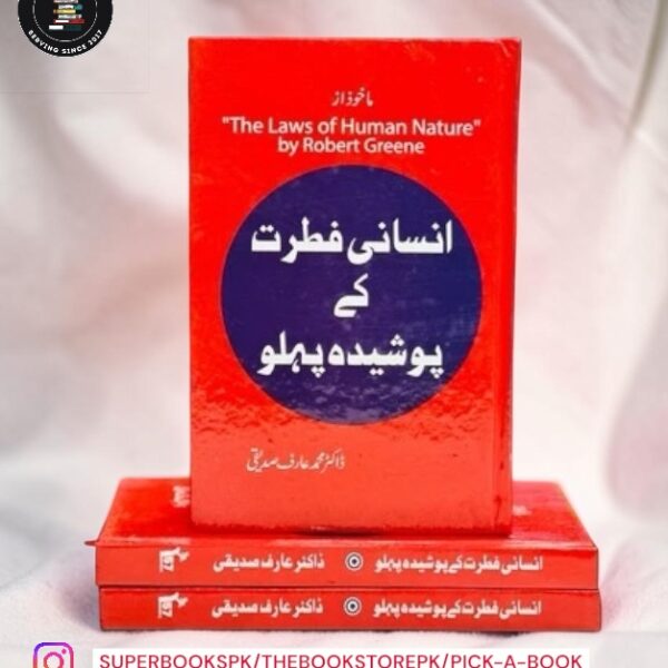 انسانی فطرت کے پوشیدہ پہلو (The Laws of Human Nature) by Robert Greene