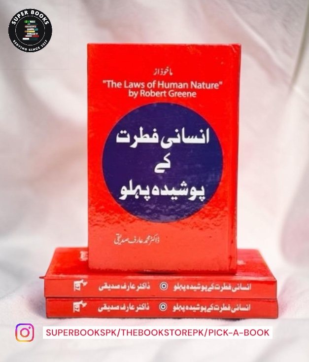 Photoroom_20260809_030142 انسانی فطرت کے پوشیدہ پہلو (The Laws of Human Nature) by Robert Greene - Image 1