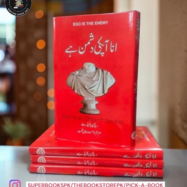 انا آپکی دشمن ہے (Ego Is the Enemy ) by Ryan Holiday