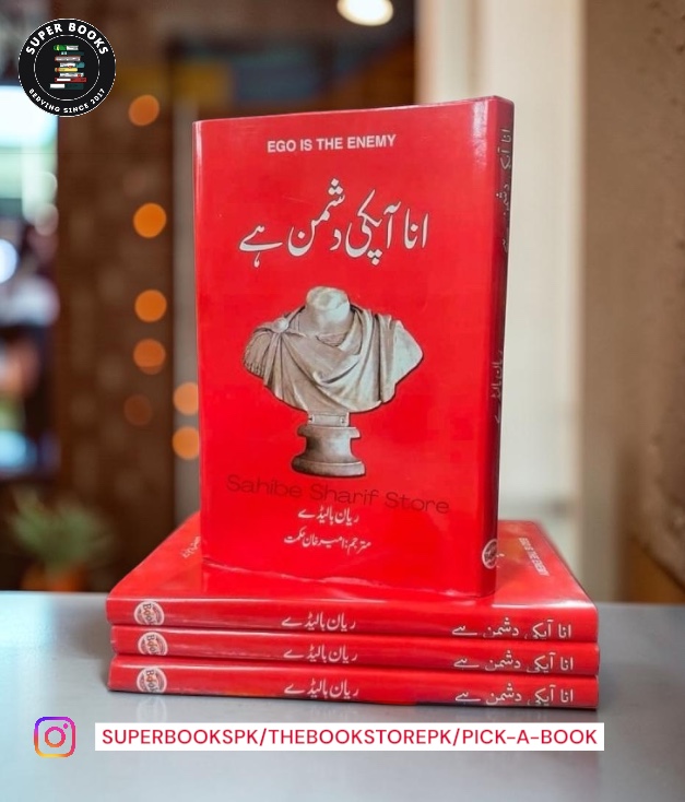 Photoroom_20260809_030426 انا آپکی دشمن ہے (Ego Is the Enemy ) by Ryan Holiday - Image 1
