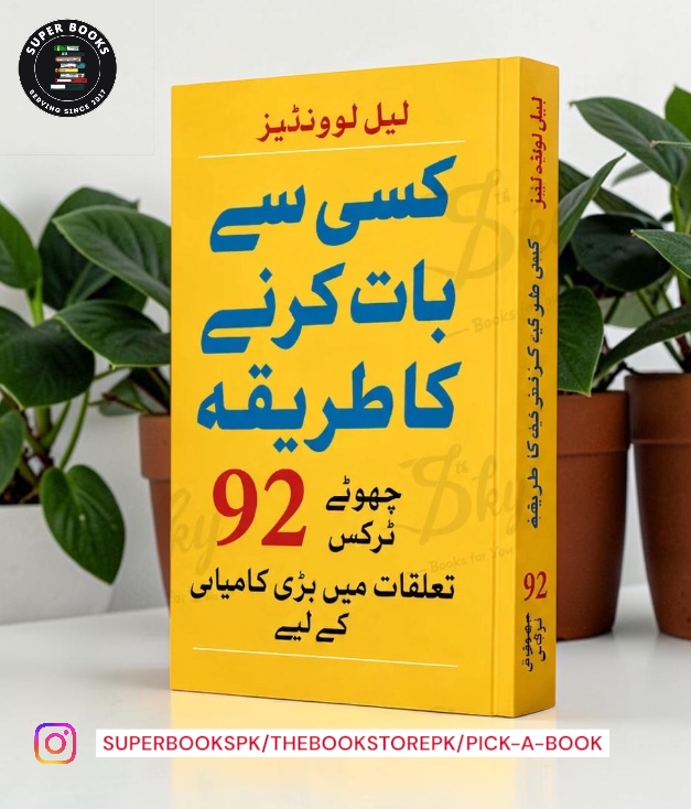 Photoroom_20260809_031723 کسی سے بات کرنے کا طریقہ (How to Talk to Anyone) by Leil Lowndes - Image 1