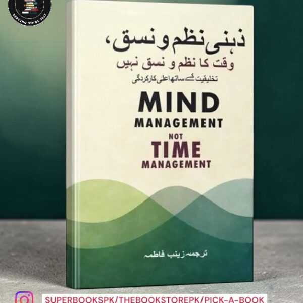 ذہنی نظم و نسق، وقت کا نظم و نسق نہیں (Mind Management Not Time Management) by David Kadavy