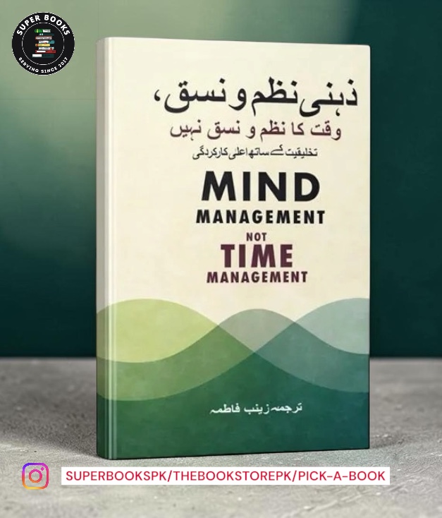 Photoroom_20260809_045028 ذہنی نظم و نسق، وقت کا نظم و نسق نہیں (Mind Management Not Time Management) by David Kadavy - Image 1