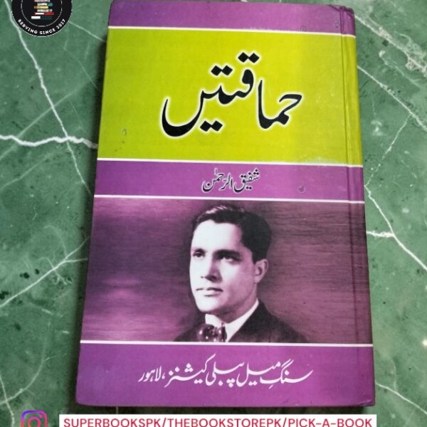 حماقتیں (Himaqatein) by Shafiq-ur-Rahman