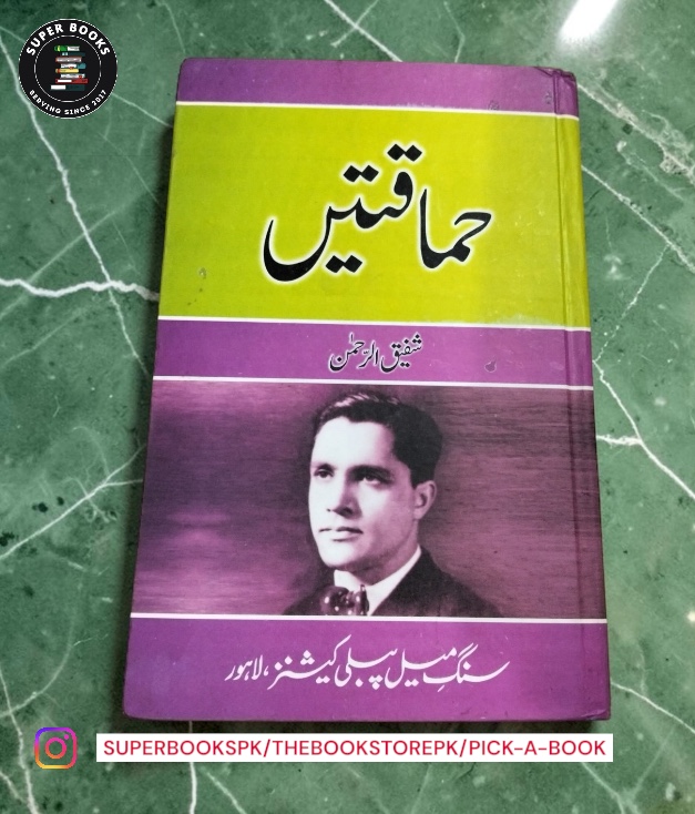 Photoroom_20260809_045352 حماقتیں (Himaqatein) by Shafiq-ur-Rahman - Image 1
