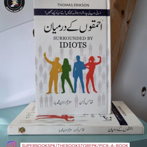 احمقوں کے درمیان / Surrounded by Idiots by Thomas Erikson