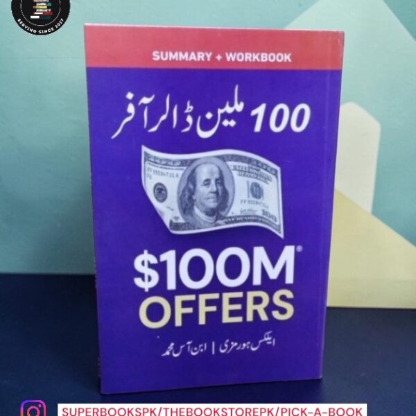 ملین ڈالر آفر / خلاصہ + ورک بک
