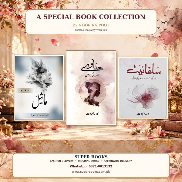 The Urdu Fiction Collection by Noor Rajpoot